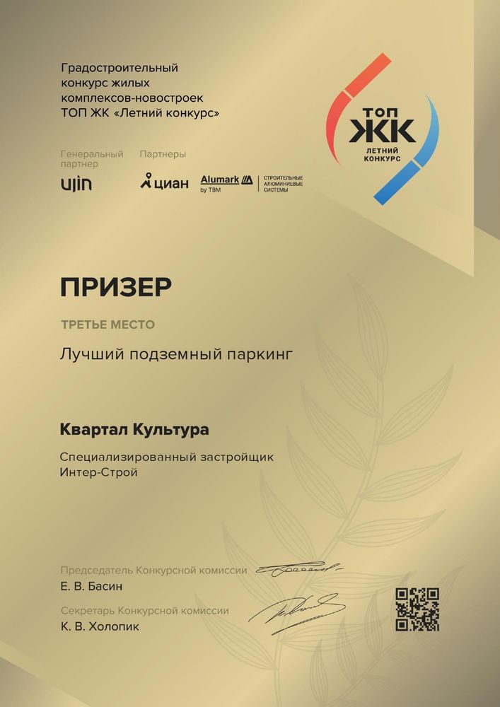 large_Квартал Культура (Лучший подземный паркинг) - Специализированный застройщик Интер-Строй_23198261001_page-0001.jpg