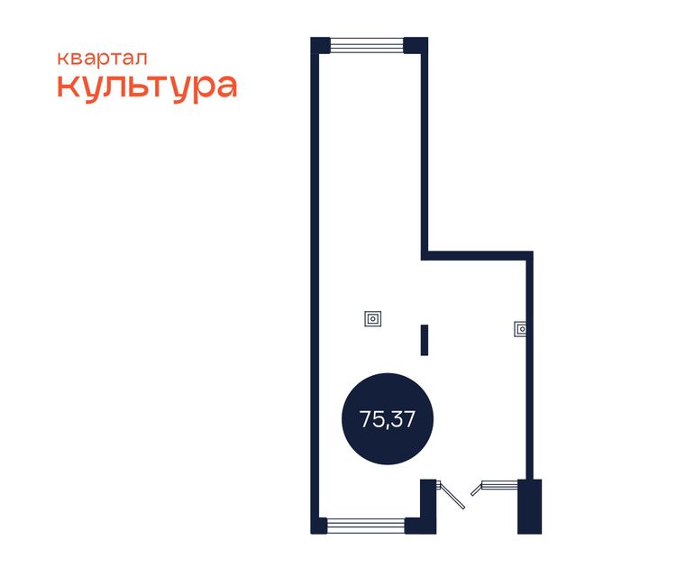 Планировка, Коммерческий объект, 75,37 м², 1 ₽, Тюмень, ул. Владислава Крапивина, 9, К-С5-1.1-75,37, («Квартал Культура»), этаж: 1/17