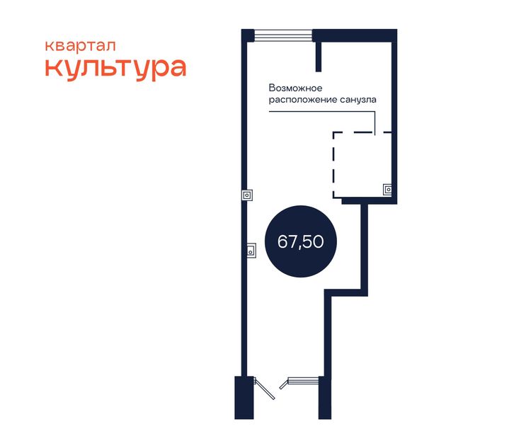 Планировка, Коммерческий объект, 67,5 м², 1 ₽, Тюмень, ул. Владислава Крапивина, 9, К-С5-2.2-67,5, («Квартал Культура»), этаж: 1/17